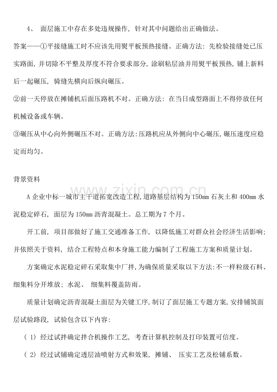 二建市政精典案例分析汇总.doc_第2页