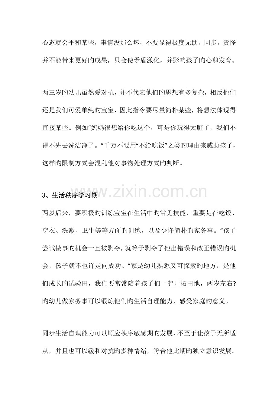 两岁的孩子心理发展及教育案例.doc_第2页