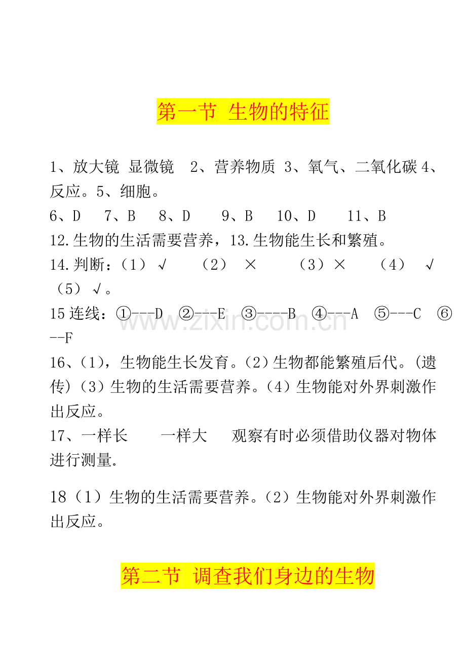 七上生物《基础训练》新答案docdoc.doc_第2页