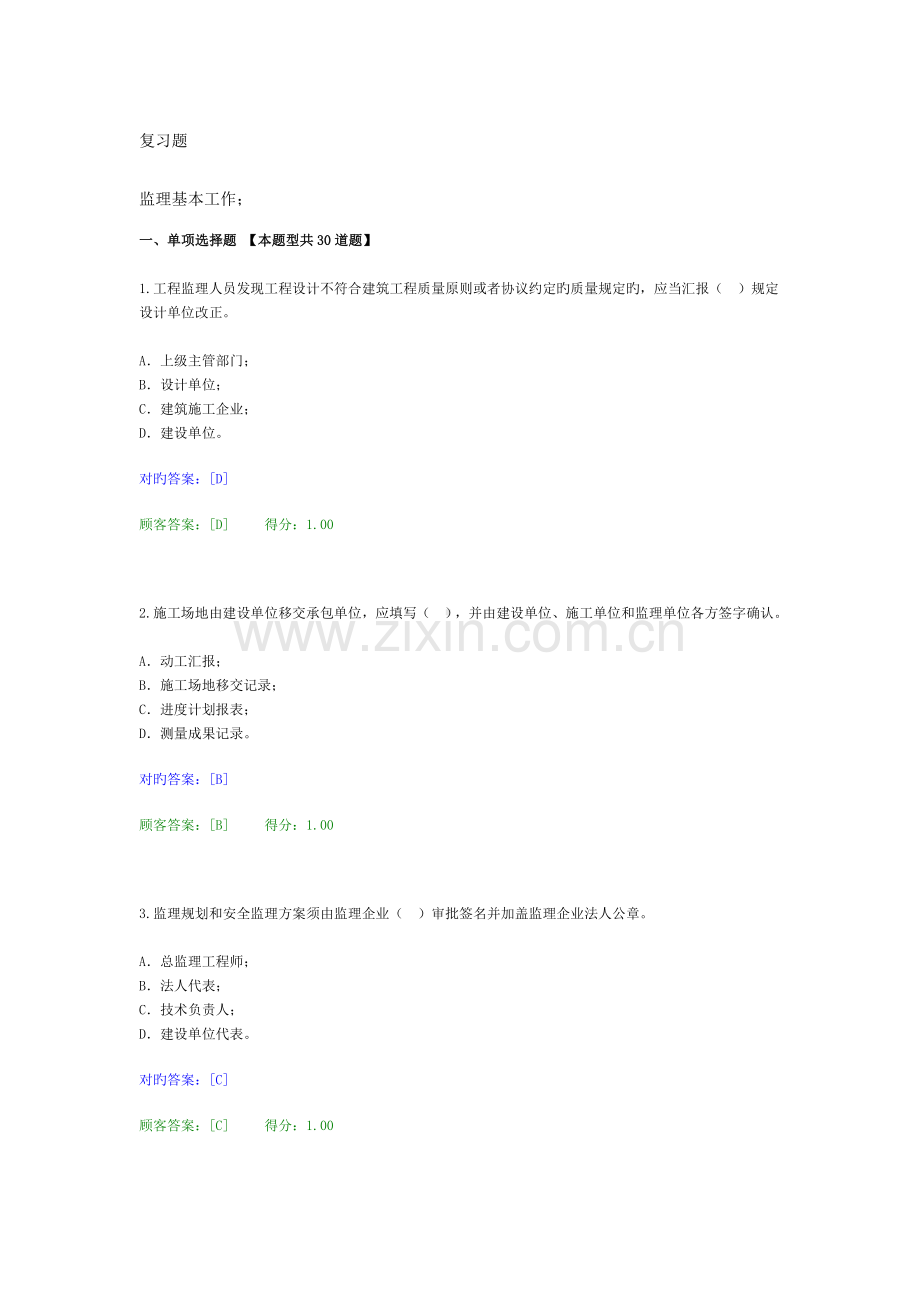监理专监考试复习题.docx_第1页