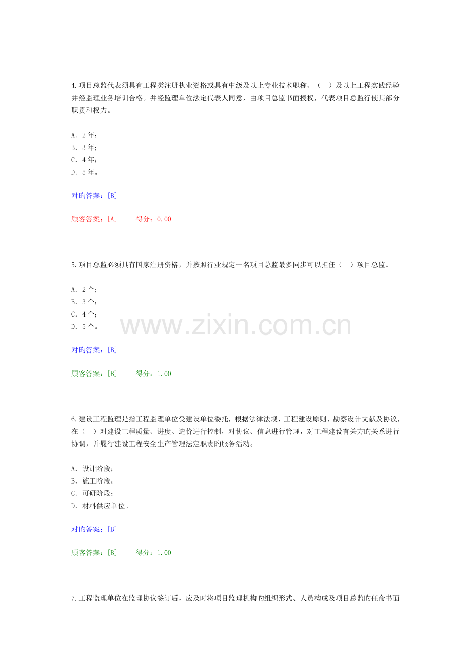 监理专监考试复习题.docx_第2页
