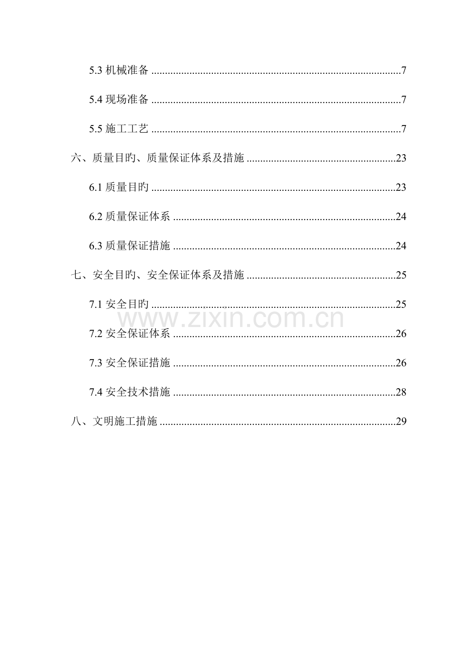 牵引变电所工程施工方案.doc_第2页