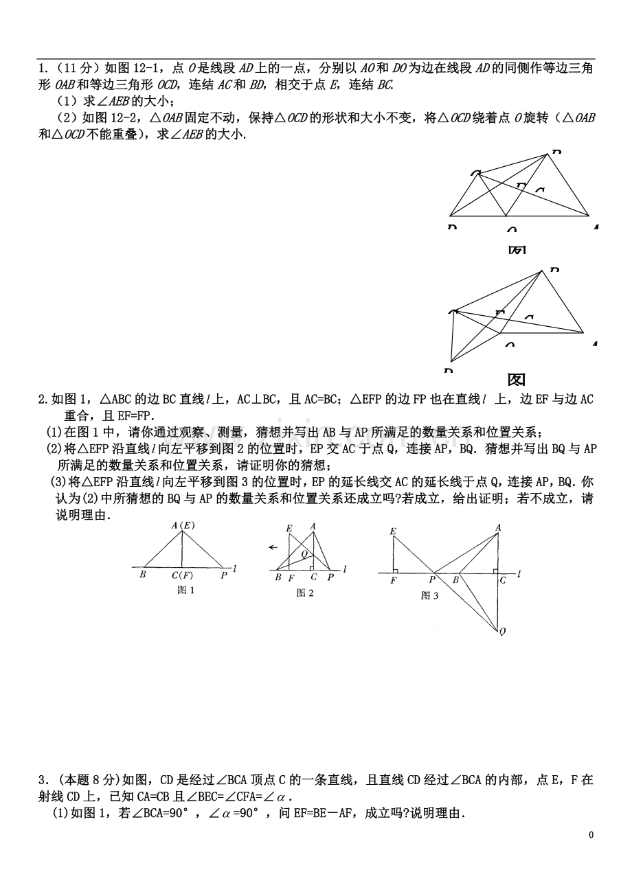 七下数学压轴题.doc_第2页