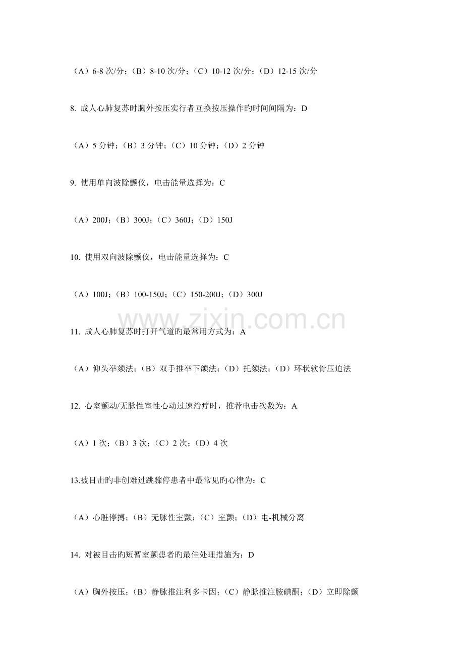 心肺复苏知识考题及答案.docx_第2页