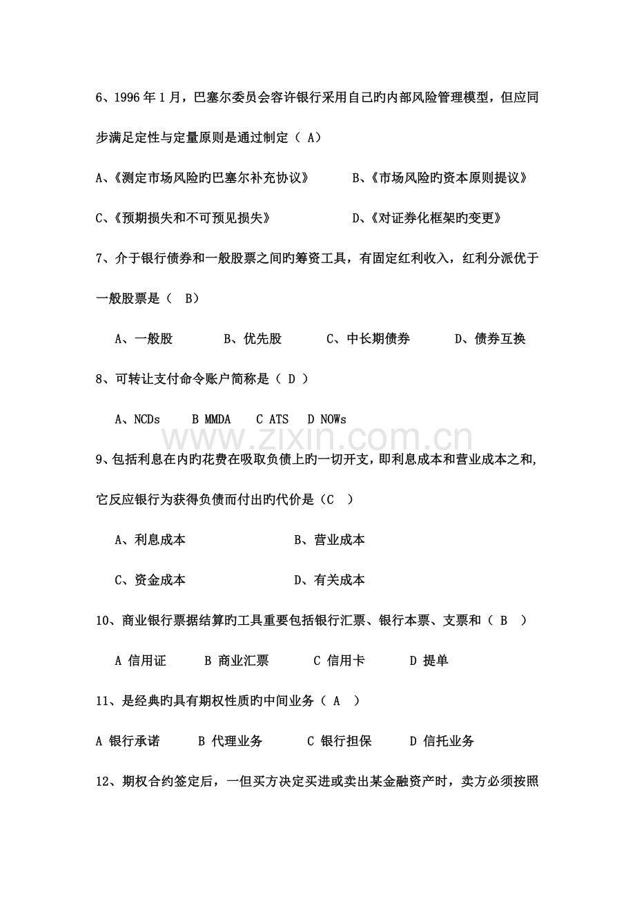2023年银行管理考试试题集.doc_第2页