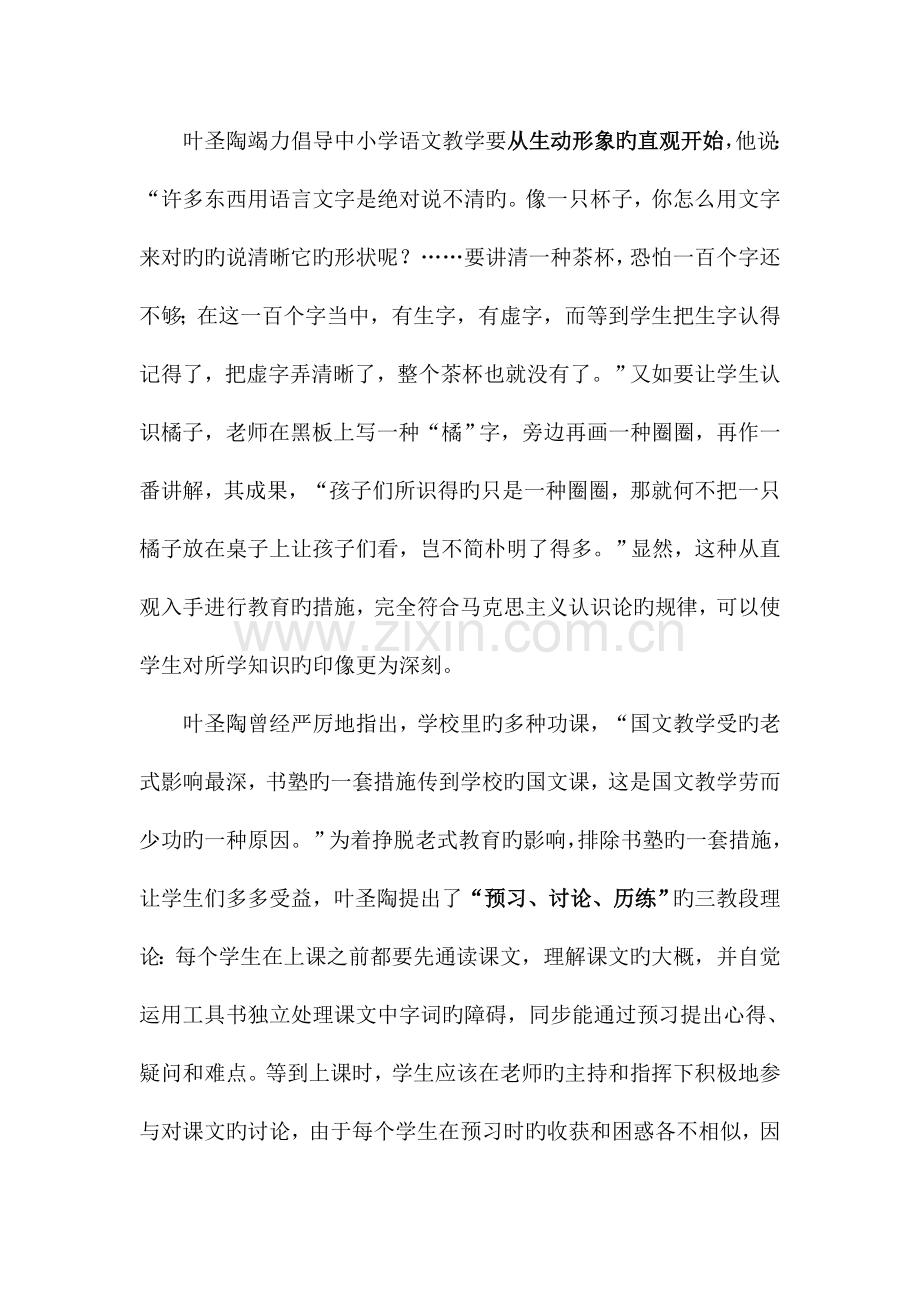 叶圣陶的语文教育思想.docx_第2页