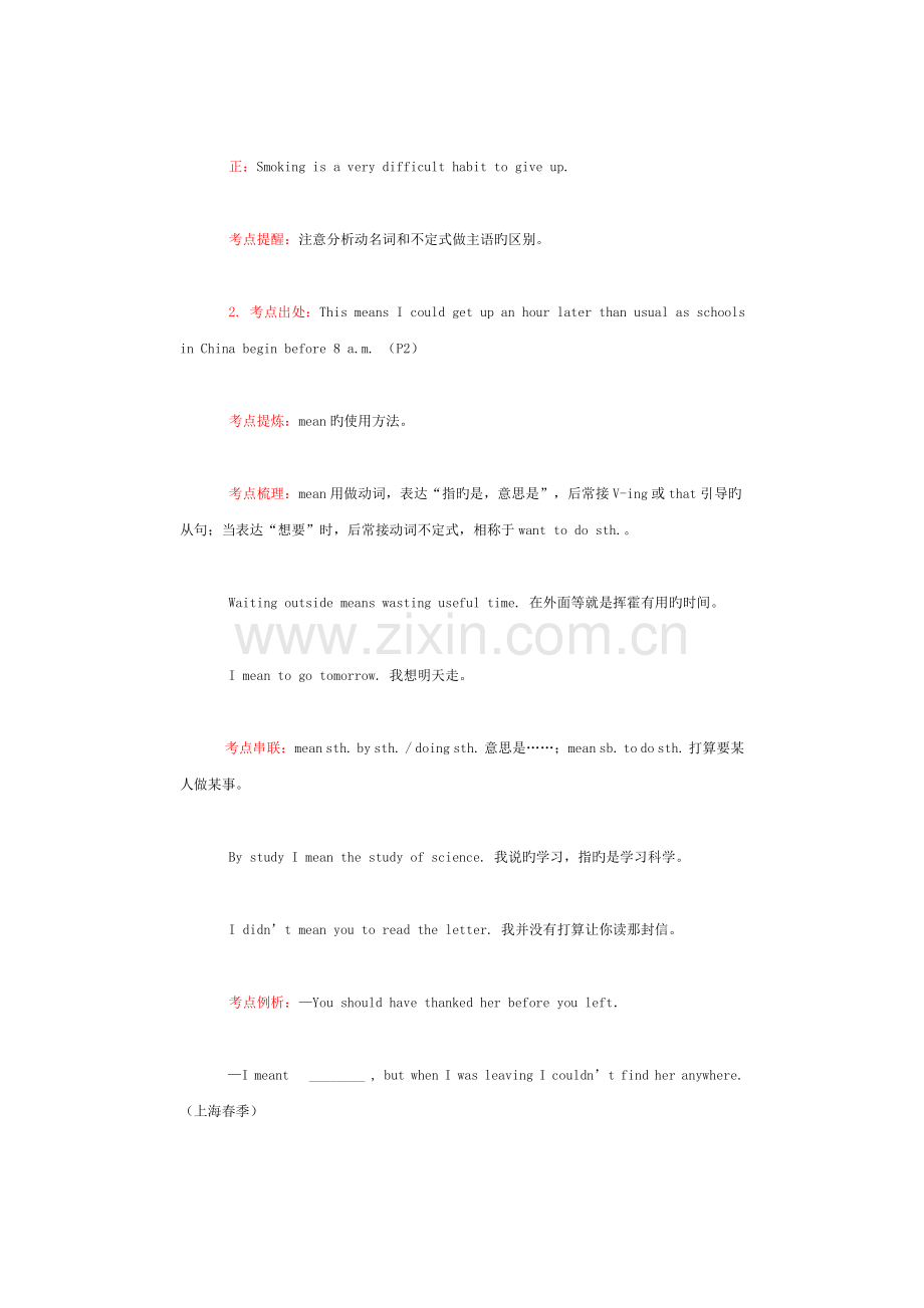 2023年牛津高中英语模块一第一单元知识点与高考试题链接.doc_第2页