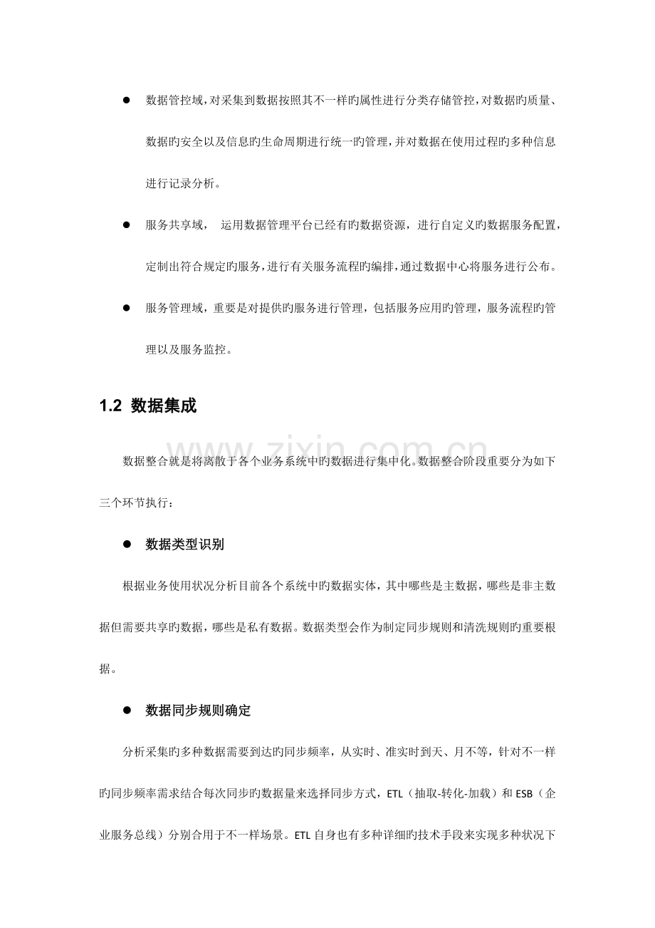 数据管控规范.doc_第2页