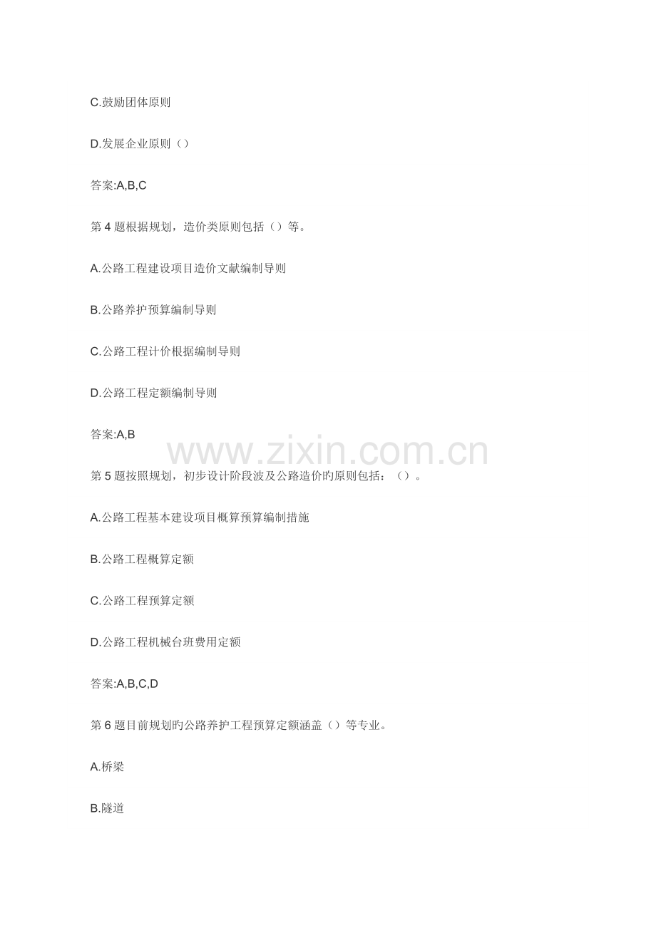 2023年公路造价师继续教育在线自测答案共科.docx_第2页