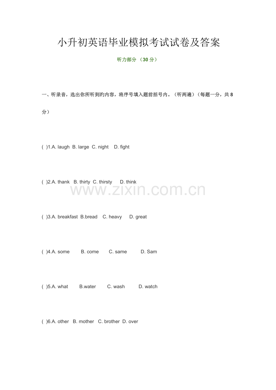 2023年小升初英语毕业模拟考试试卷及答案.doc_第1页