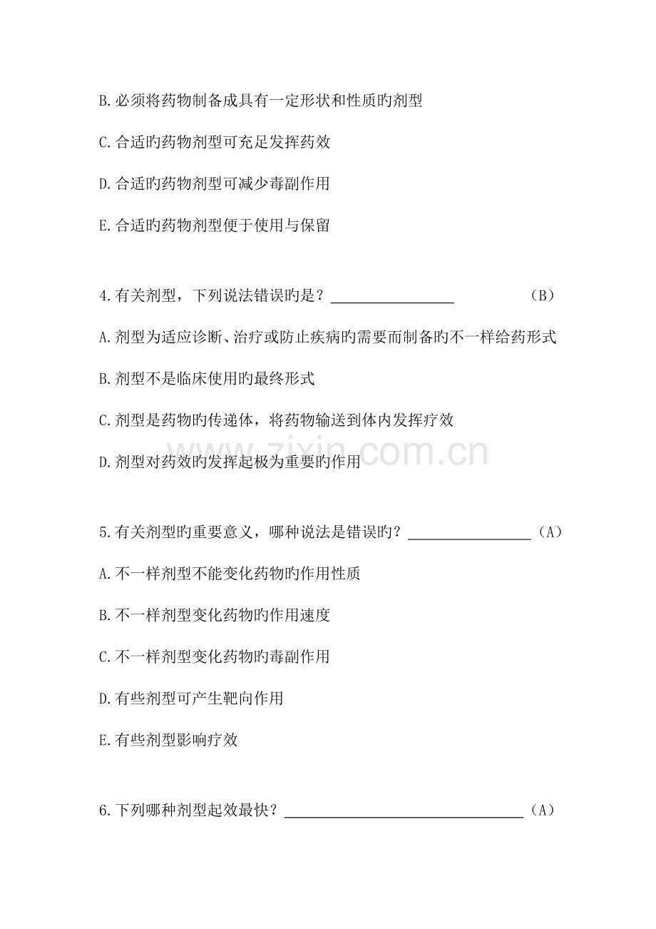 药学基础知识.doc_第2页