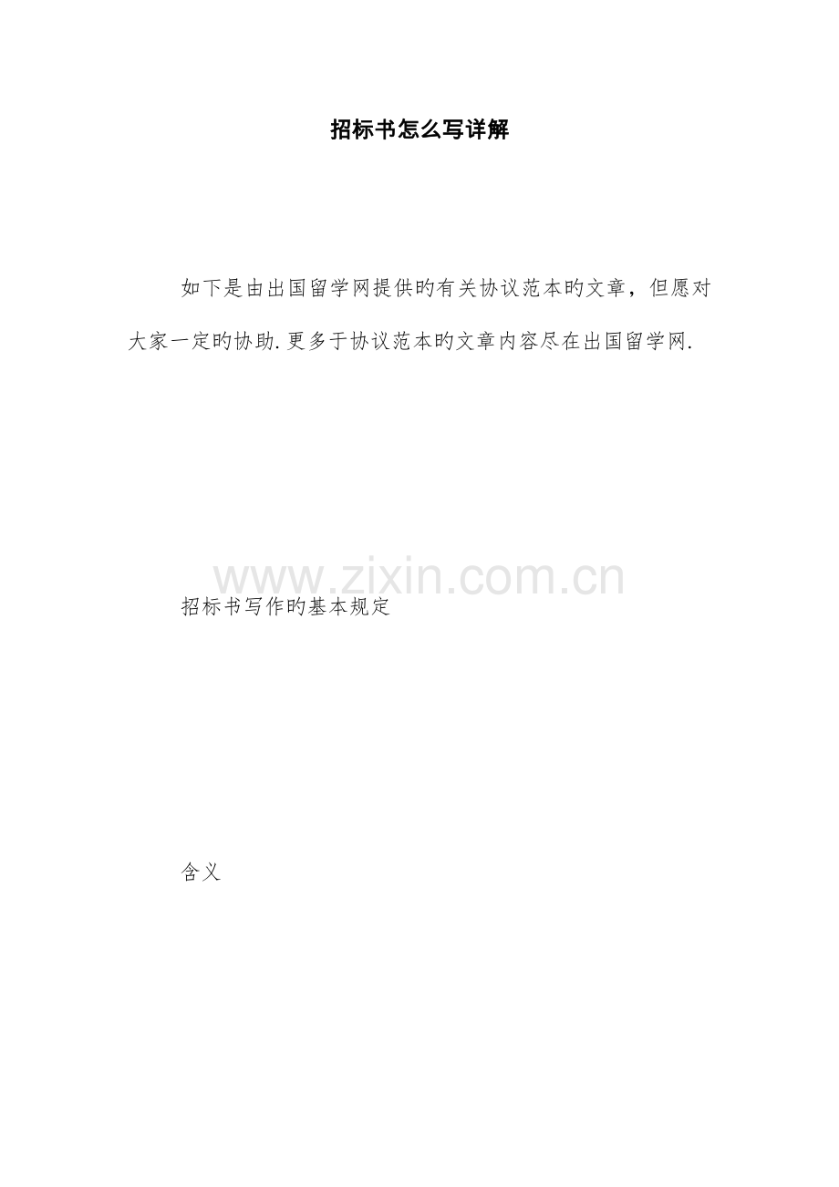 招标书怎么写详解.doc_第1页