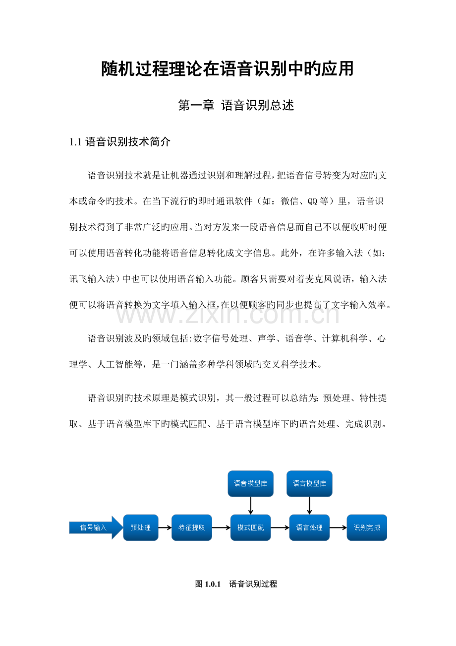 语音识别科普性介绍.docx_第1页