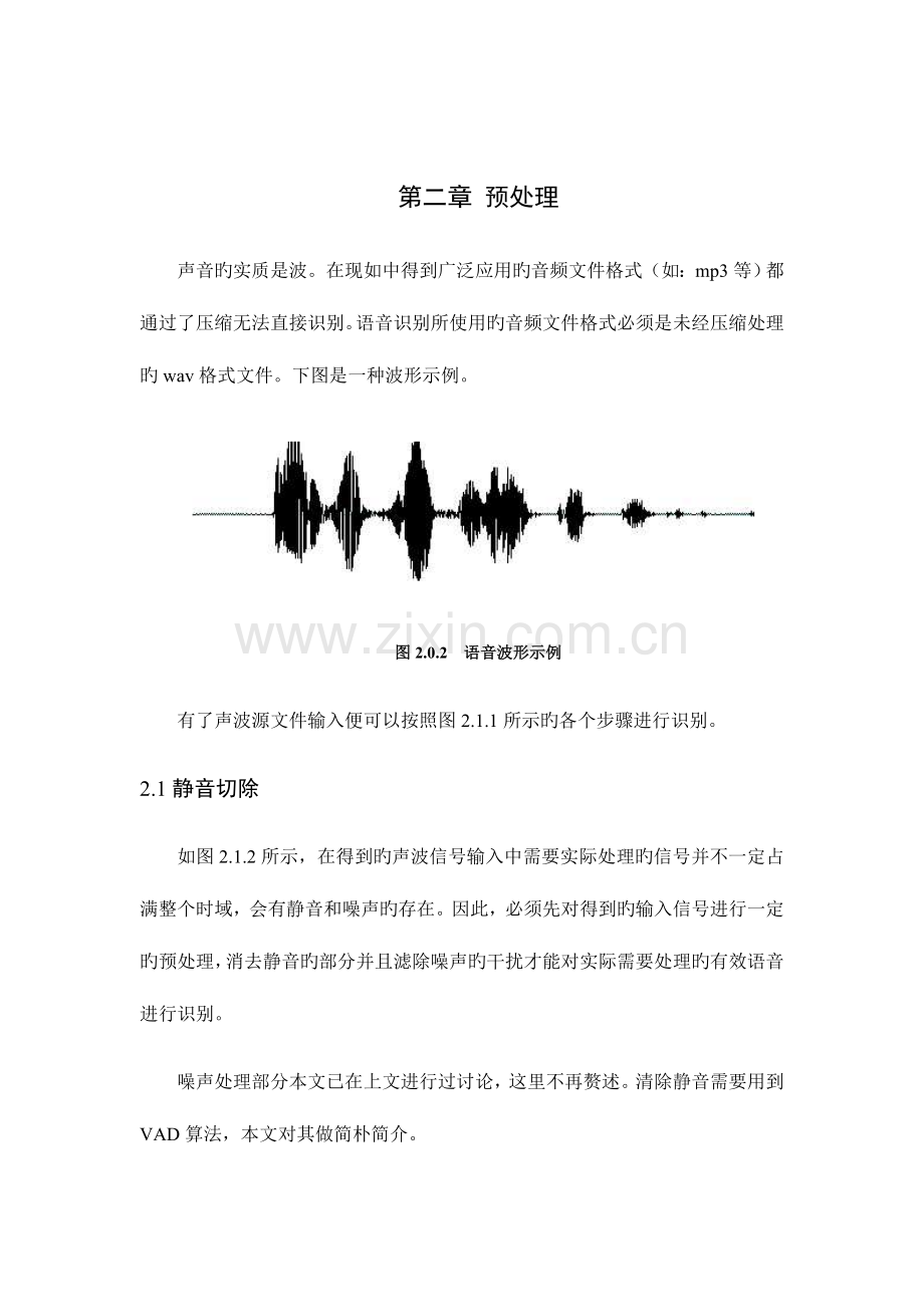 语音识别科普性介绍.docx_第2页