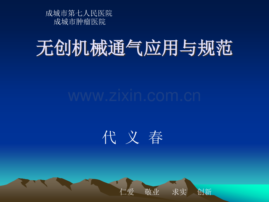 无创呼吸机讲课.pptx_第1页