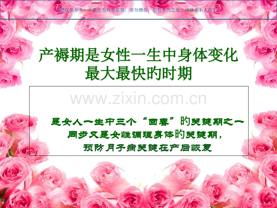 产后康复和形体恢复操妈妈课堂课件.pptx_第1页