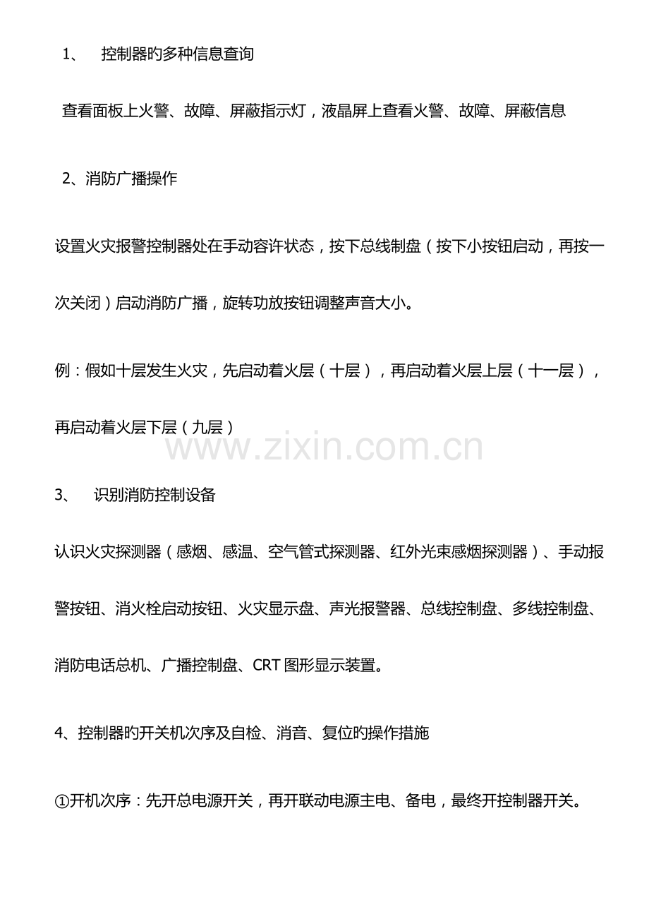 2023年消防实操考试.docx_第1页