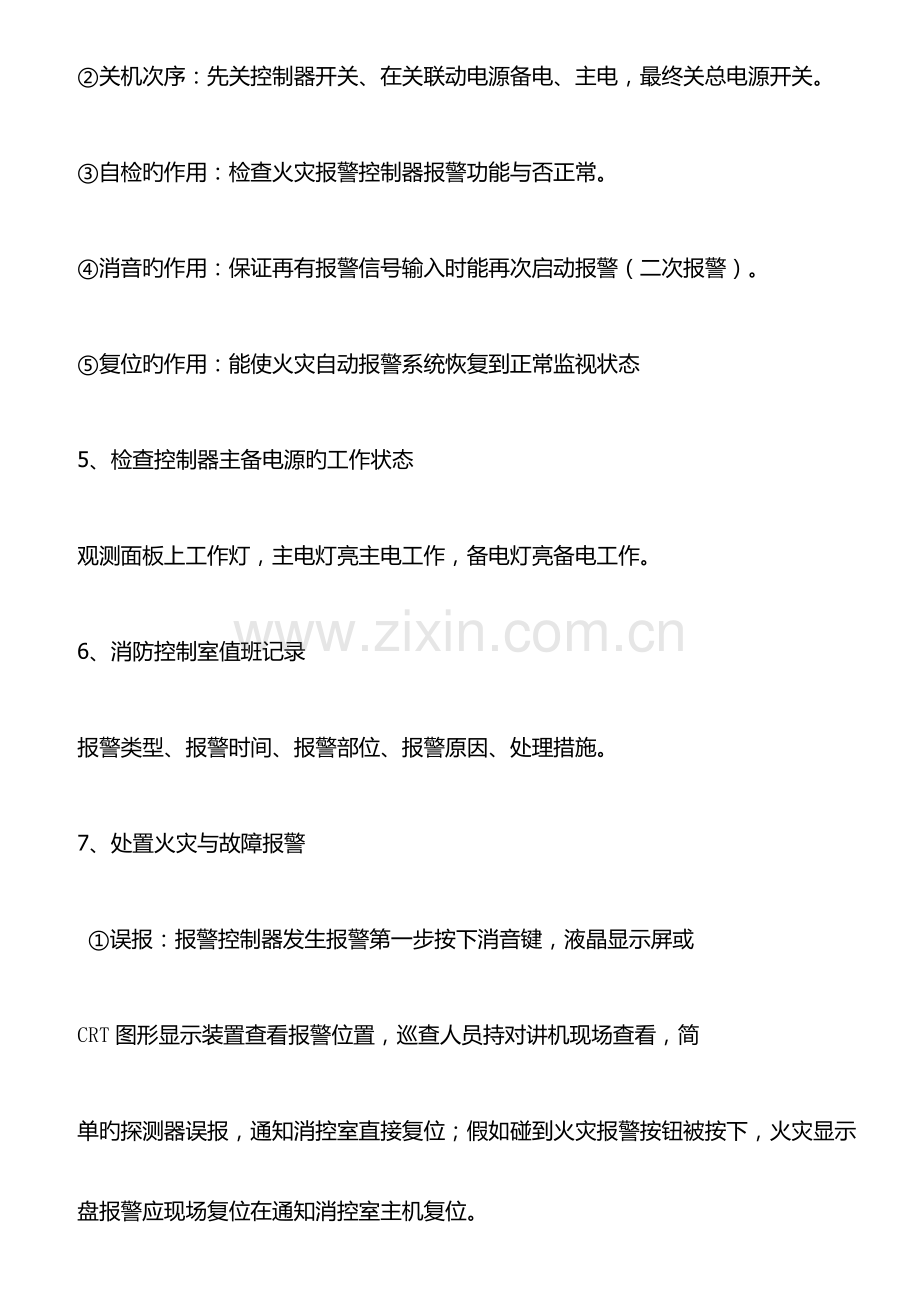 2023年消防实操考试.docx_第2页