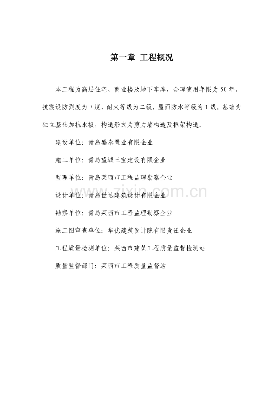 施工现场质量标准化管理方案.doc_第2页