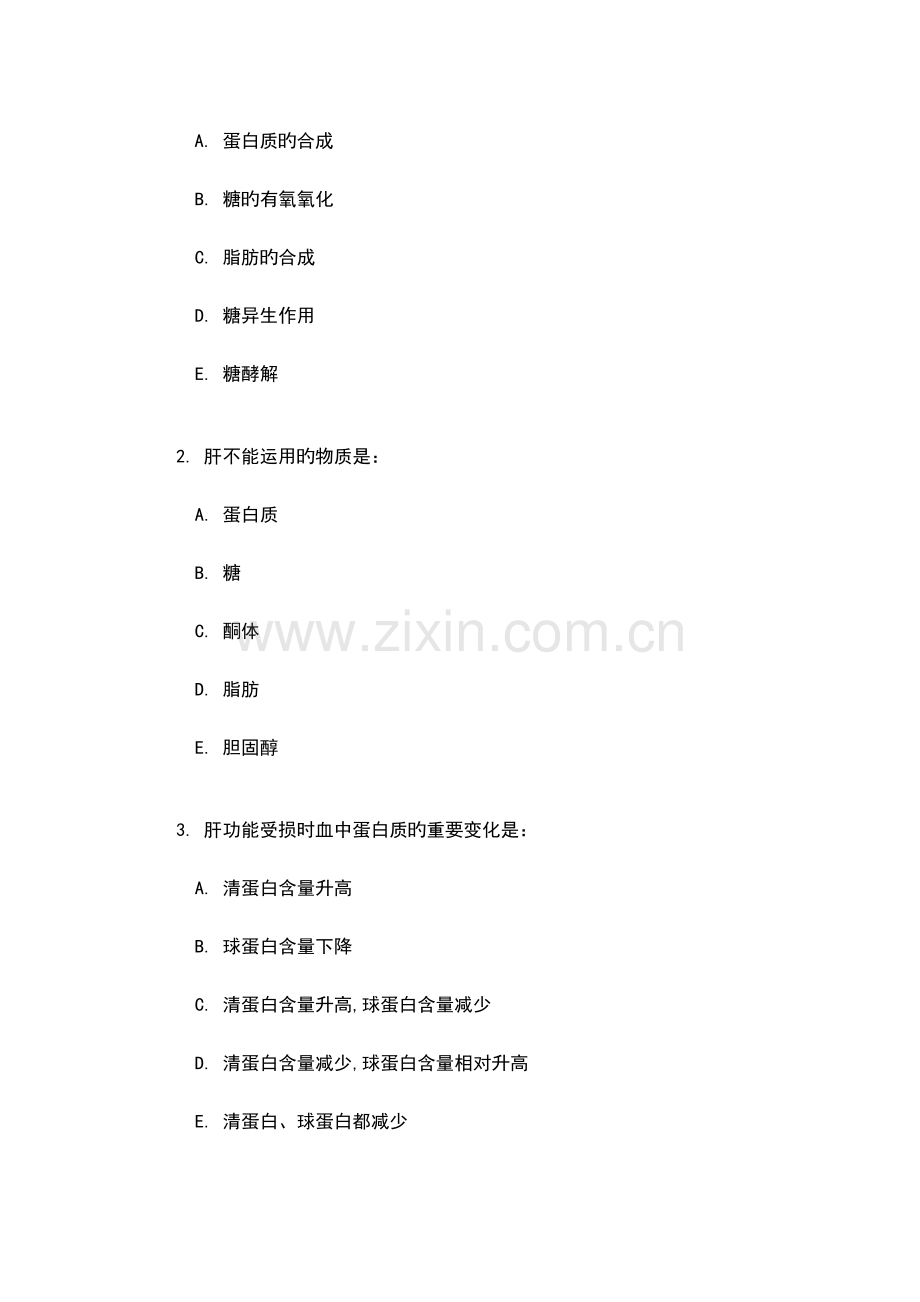 肝的生化习题.doc_第2页