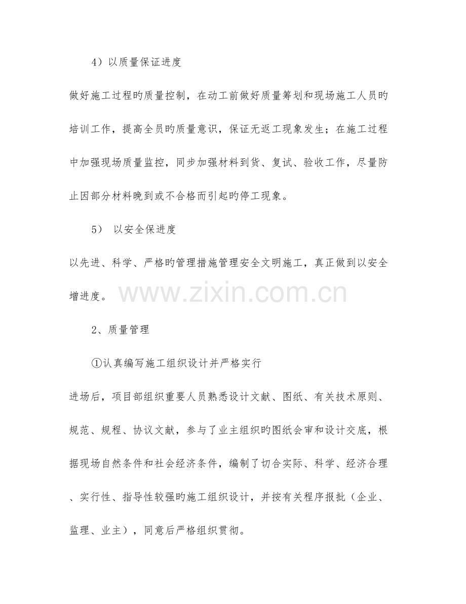 水利竣工验收报告.doc_第2页
