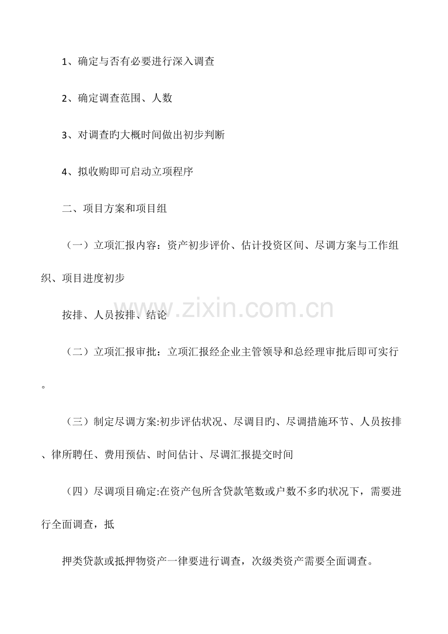 不良资产尽职调查.docx_第2页