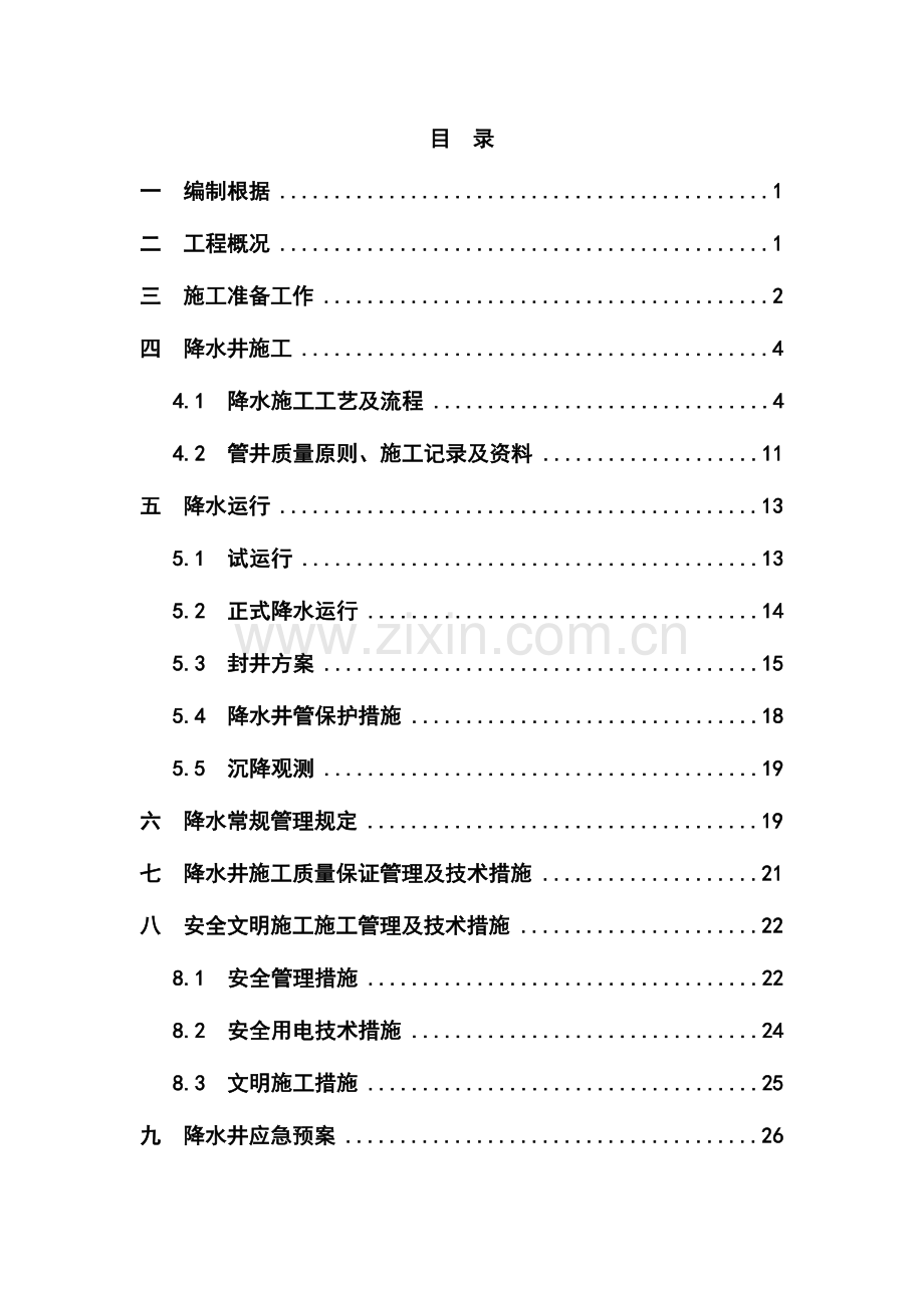 基坑降水井及降水工程施工方案.doc_第2页