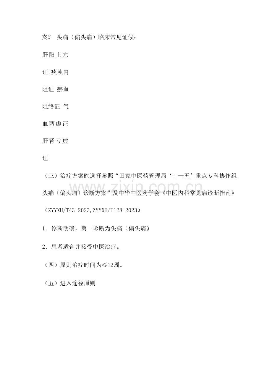 头痛临床路径.docx_第2页