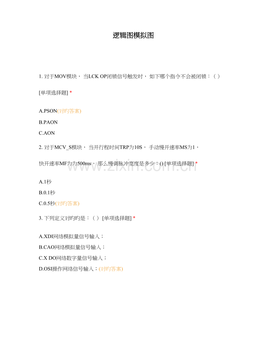 逻辑图模拟图.docx_第1页