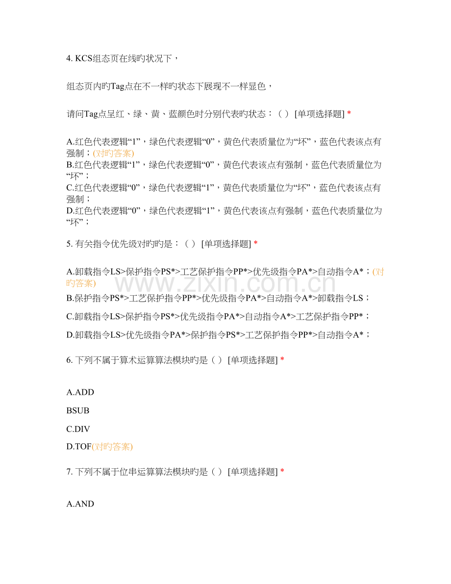 逻辑图模拟图.docx_第2页
