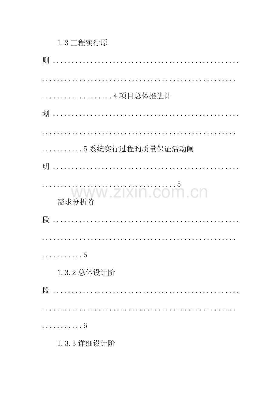 软件项目实施计划书.docx_第2页