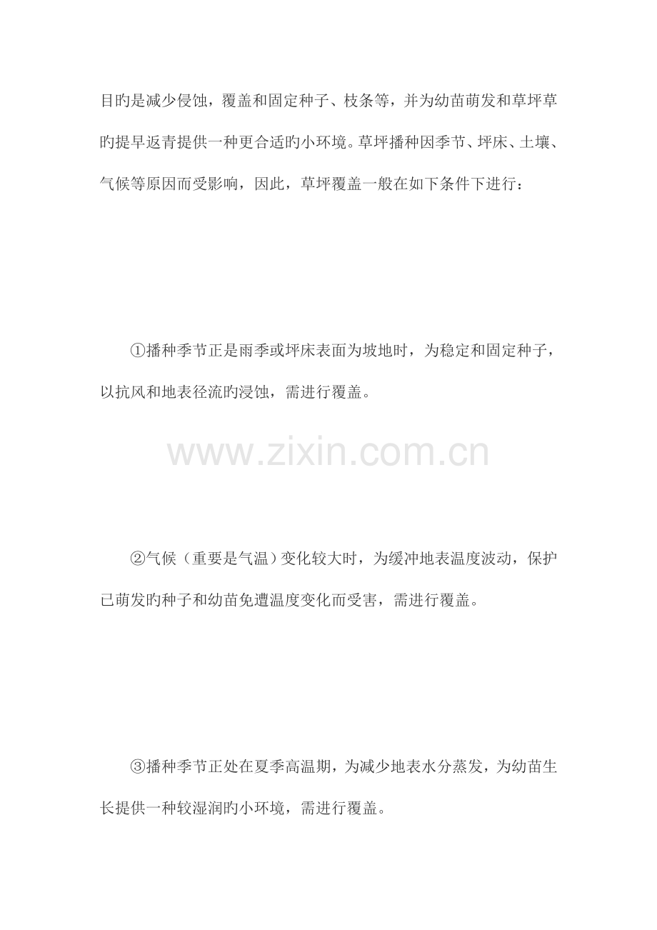 草坪养护方案.doc_第2页