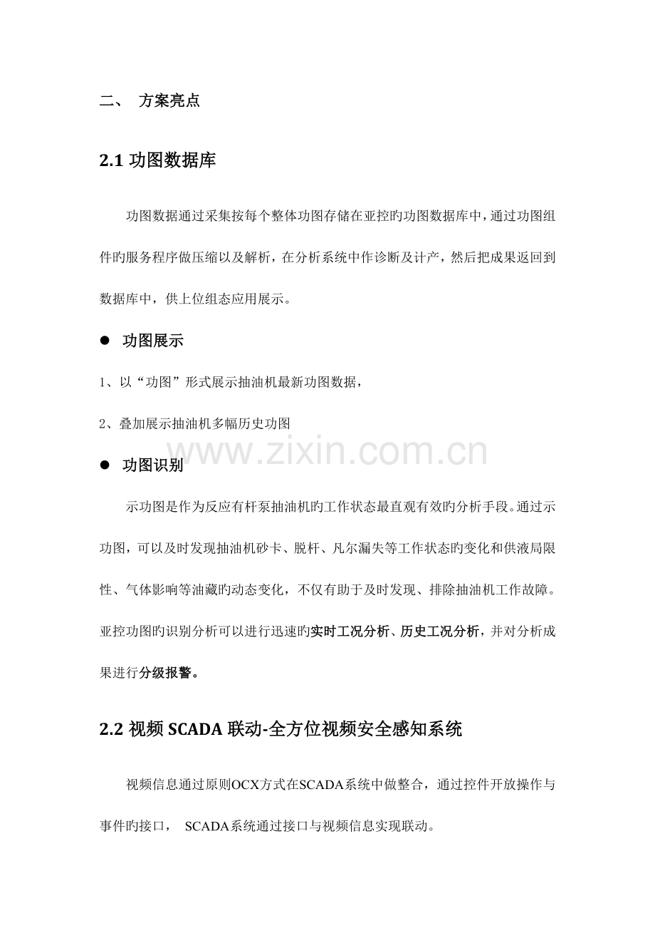 油气生产物联网平台方案.docx_第2页