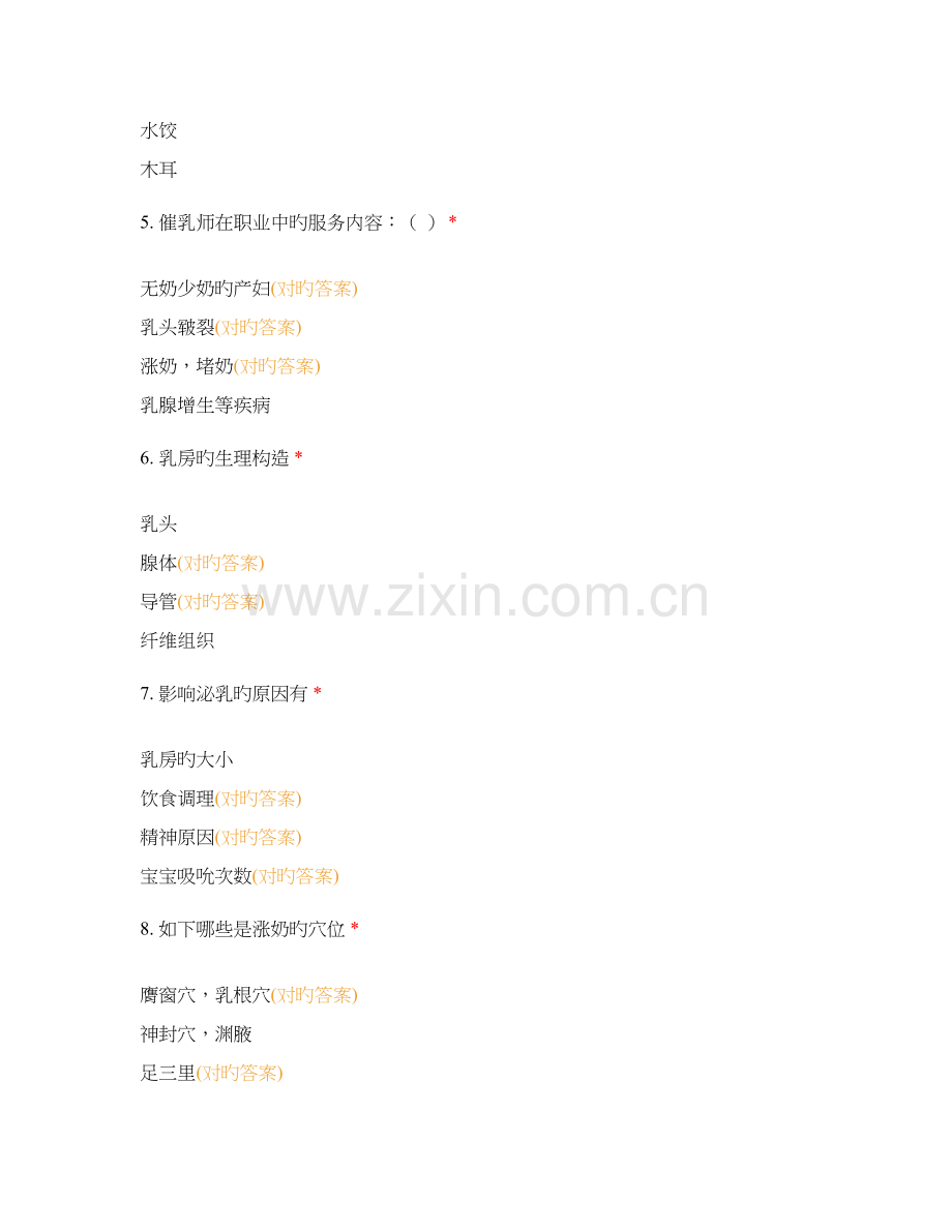 2023年国家职业资格高级催乳师试卷.docx_第2页