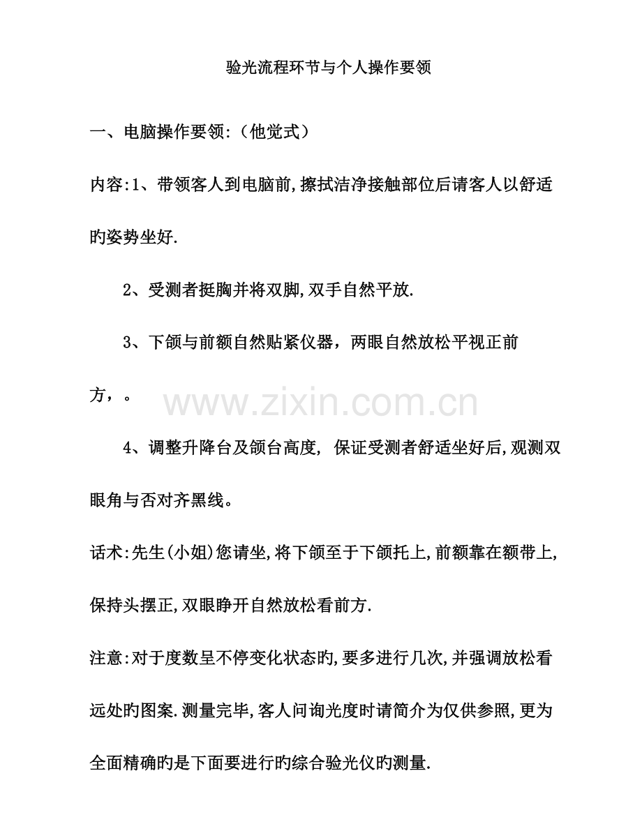 标准验光流程新版.doc_第1页