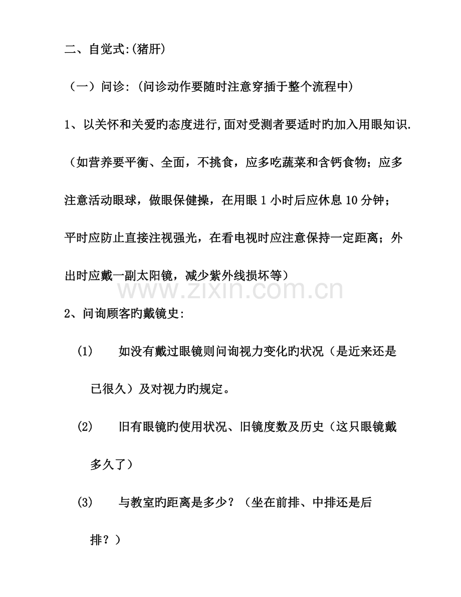 标准验光流程新版.doc_第2页