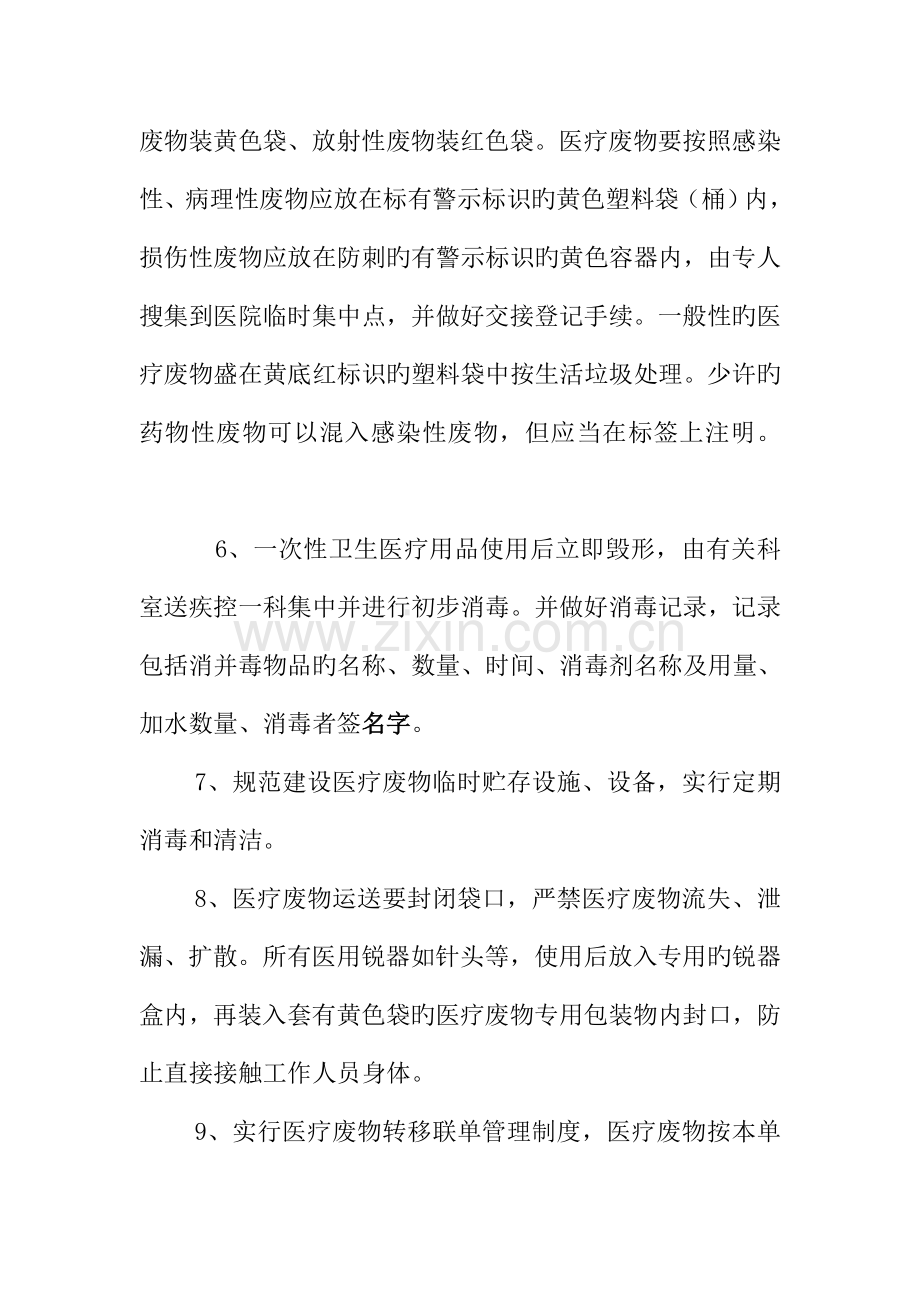 2023年医疗废物管理制度总则.doc_第2页