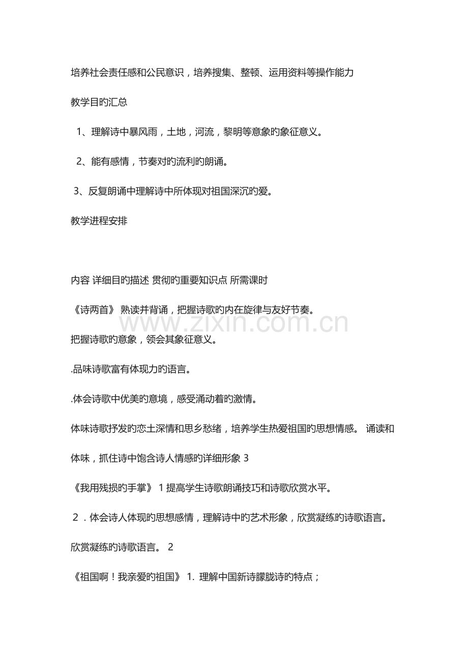 2023年人教版九年级语文下册第一单元全单元教学设计.doc_第2页