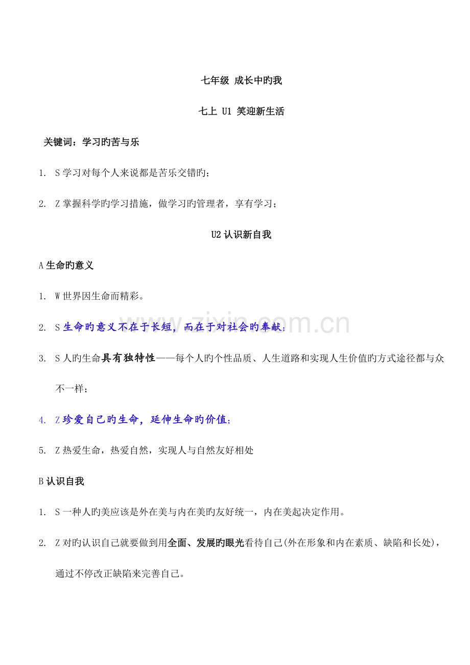 2023年初中政治课本重要知识点和观点.doc_第1页