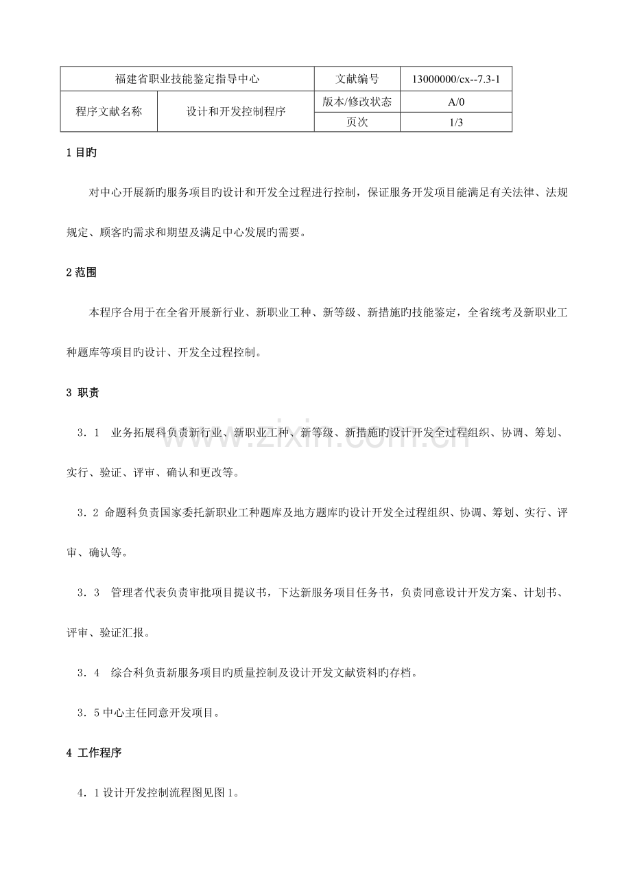 服务设计开发控制程序.docx_第2页