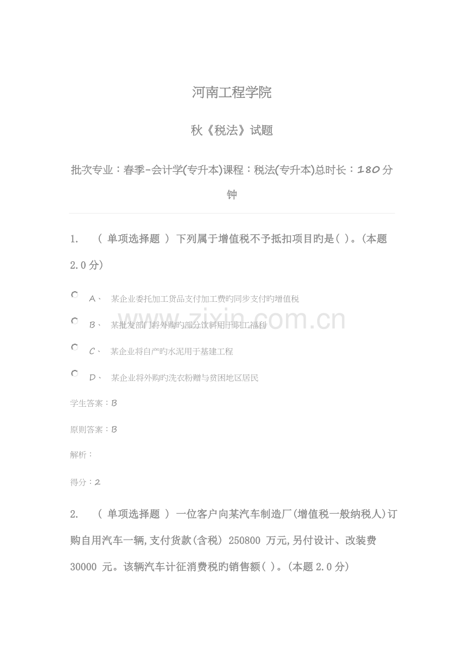 2023年税法专升本整理版.doc_第1页