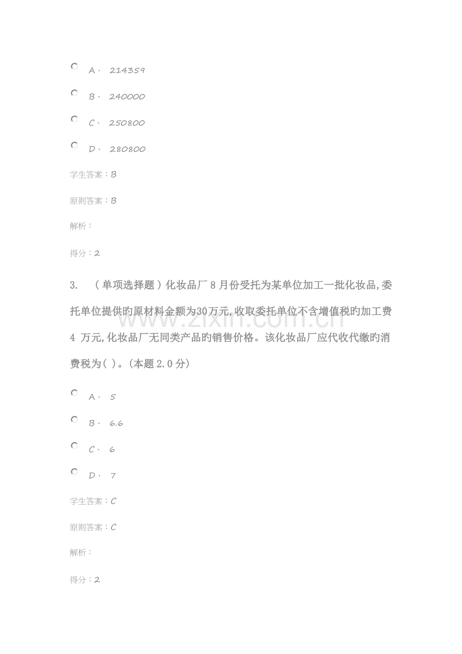 2023年税法专升本整理版.doc_第2页