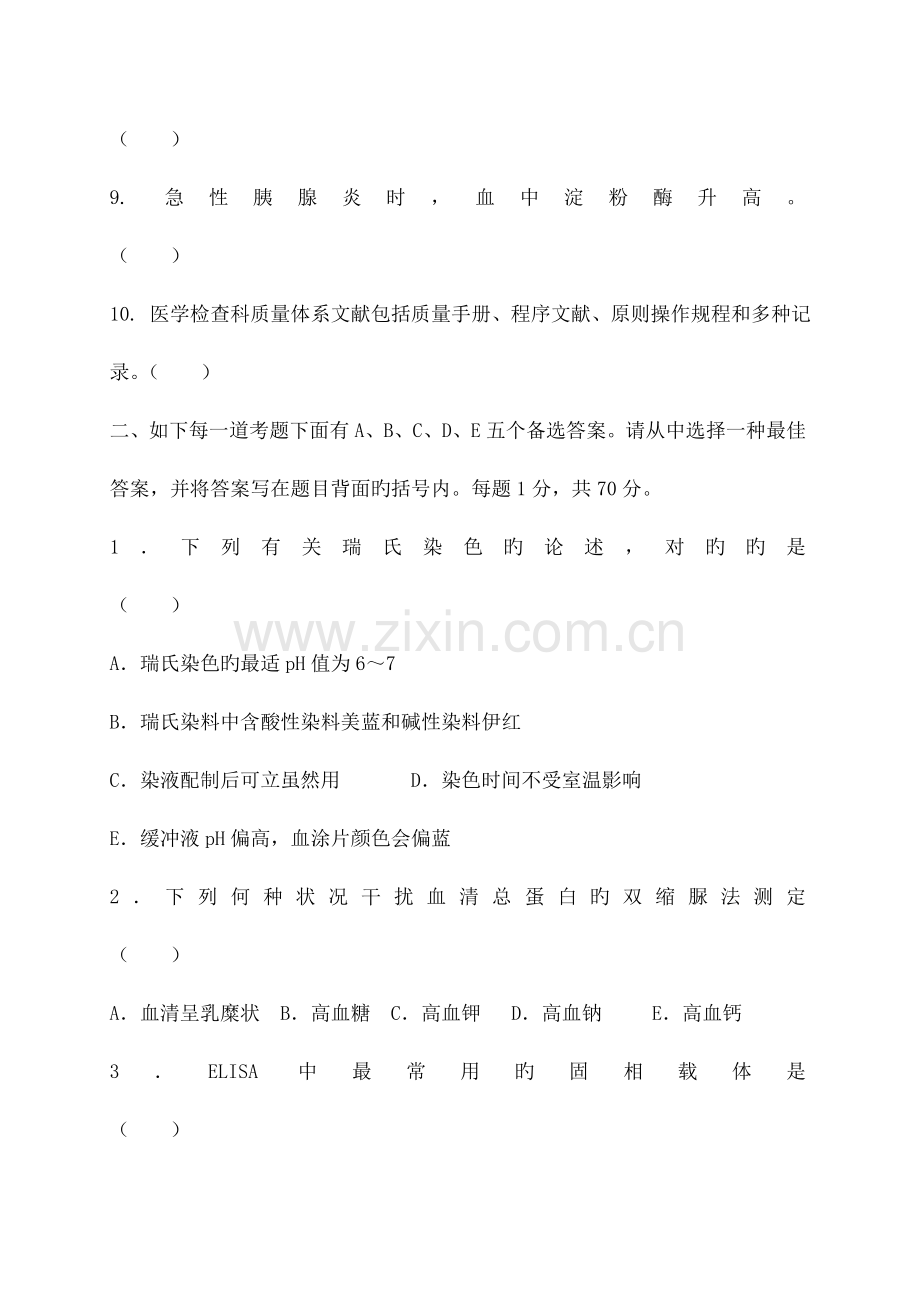 2023年检验招聘考试试卷.docx_第2页