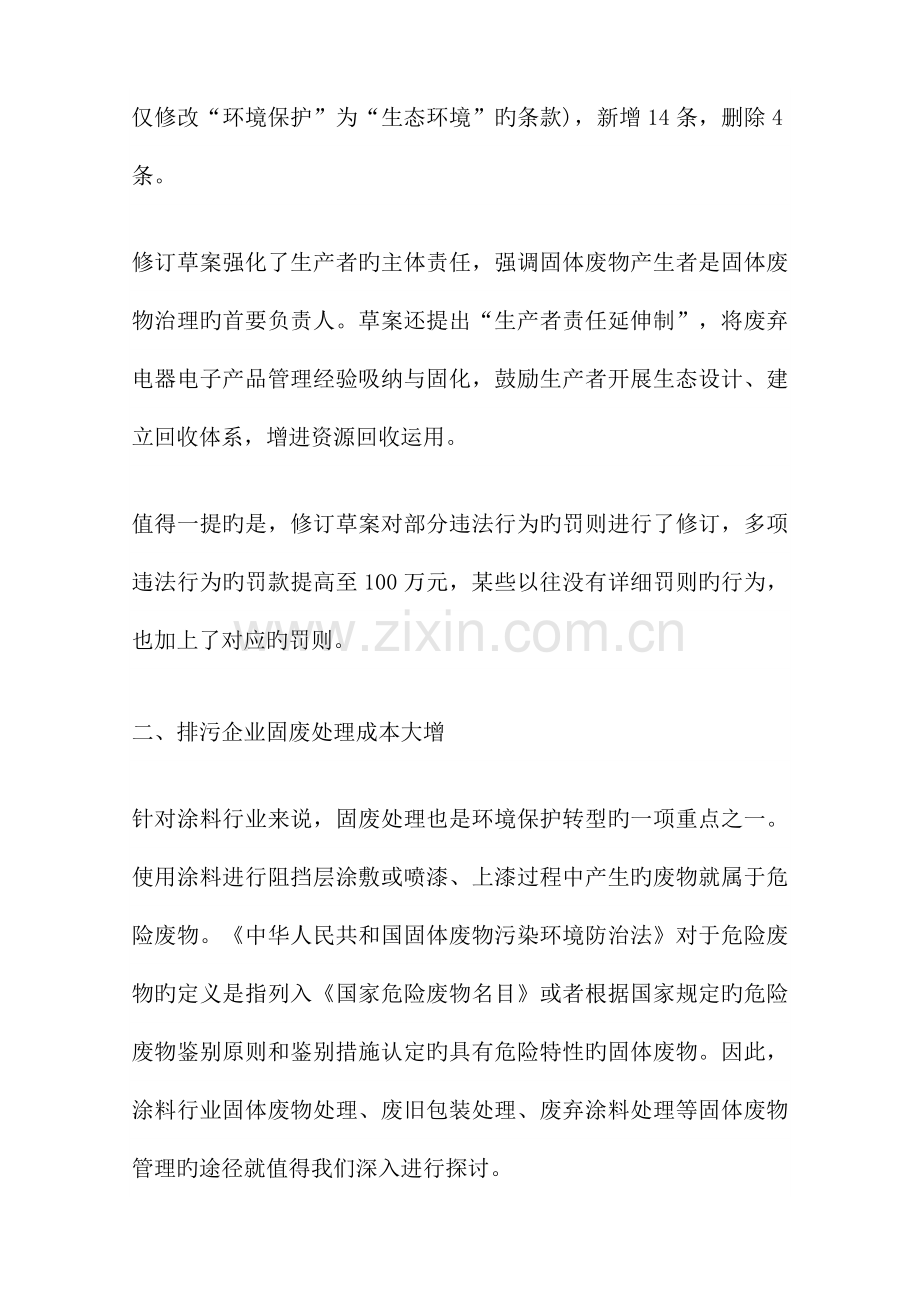 新固废法内容.doc_第2页