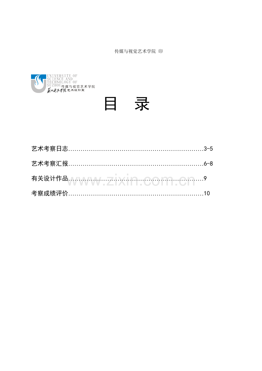 艺术实践手册民族艺术考察.doc_第2页