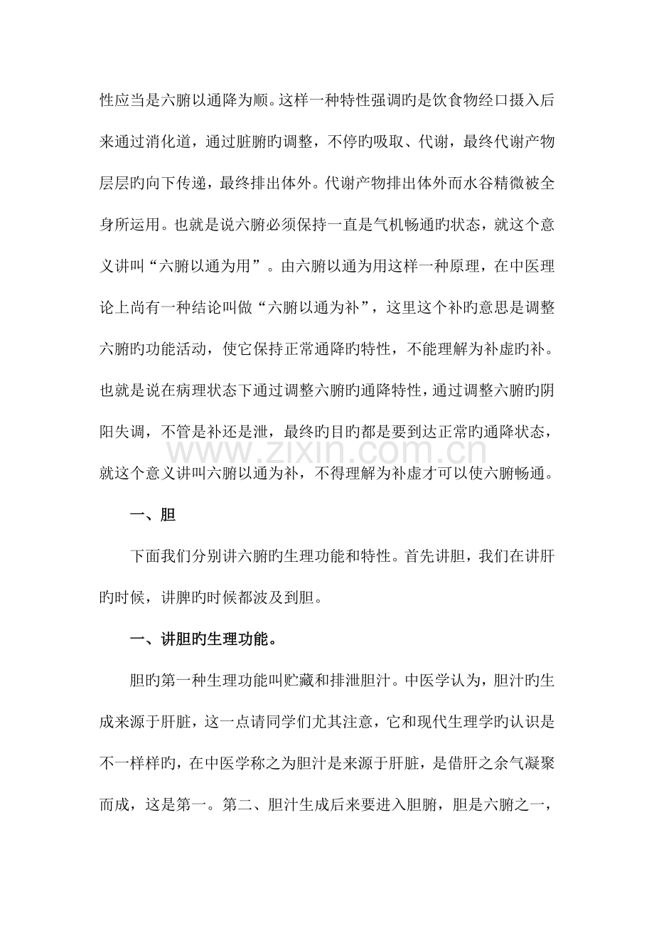 中医基础理论讲课稿六腑胆胃.doc_第2页