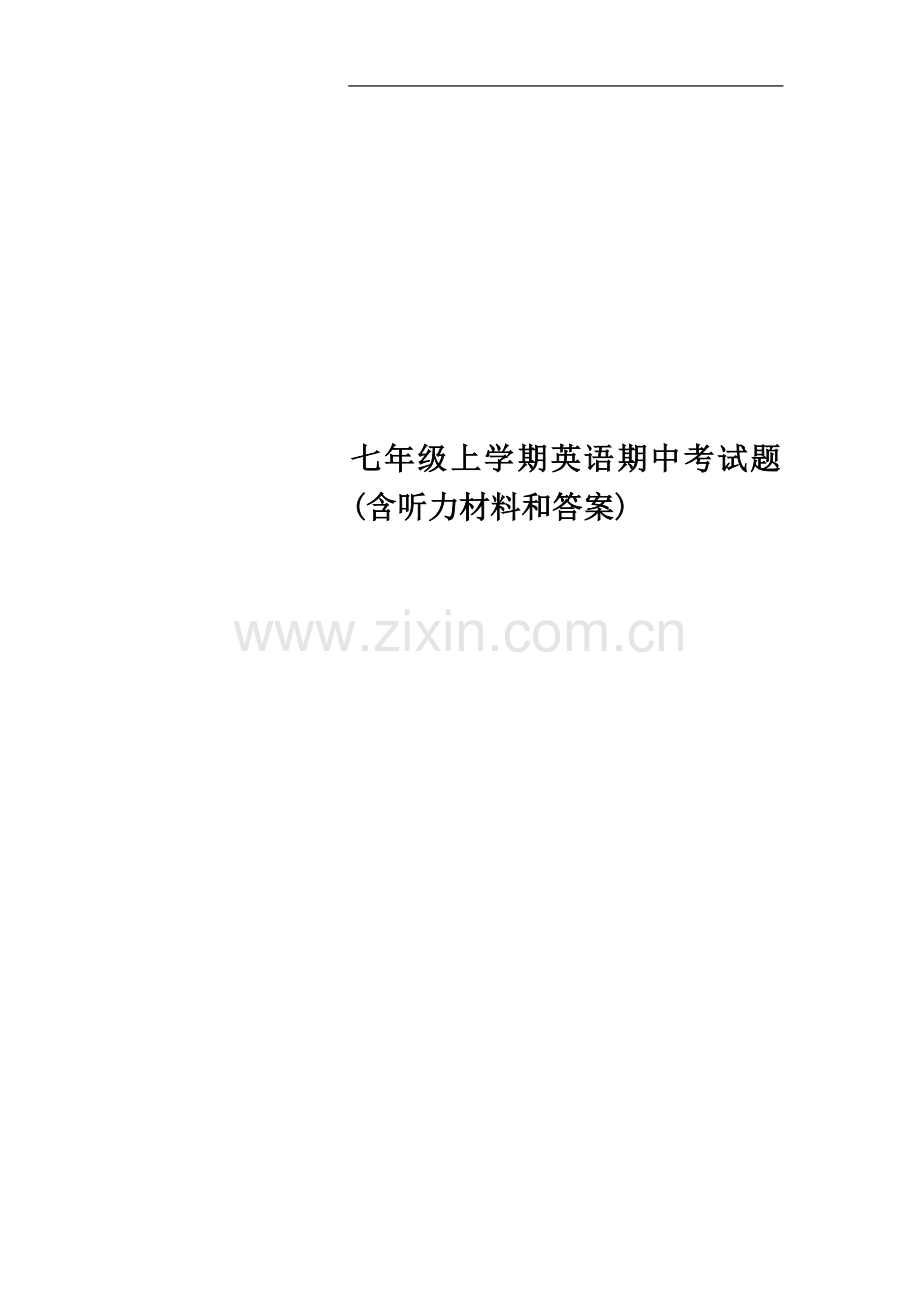 七年级上学期英语期中考试题(含听力材料和答案).doc_第1页