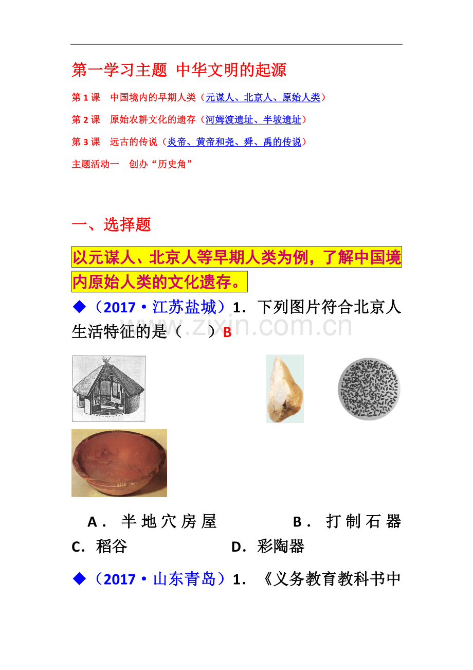 七年级历史2017中考题汇总.docx_第2页