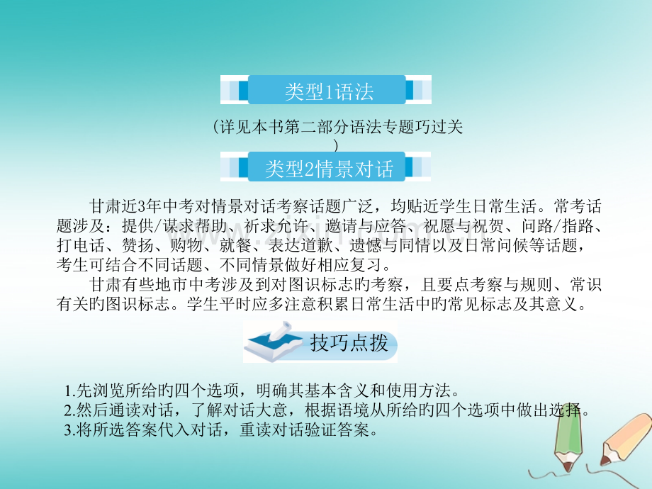 中考英语复习-题型一-语法与情景对话讲义.pptx_第2页