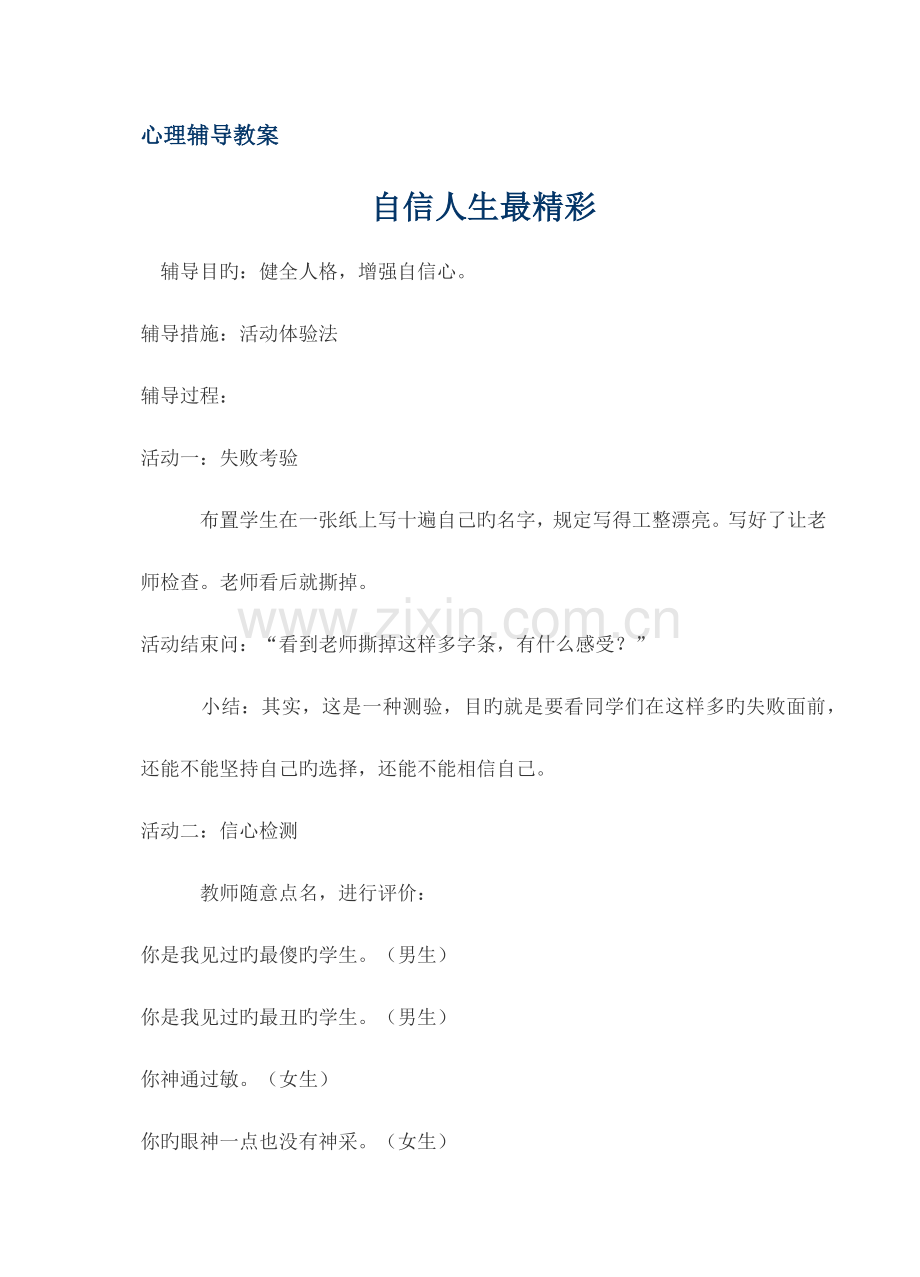 心理健康教案.docx_第1页